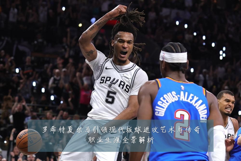 罗希特夏尔马引领现代板球进攻艺术与传奇职业生涯全景解析